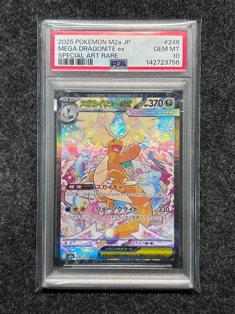 [PSA10] メガカイリューex SAR
