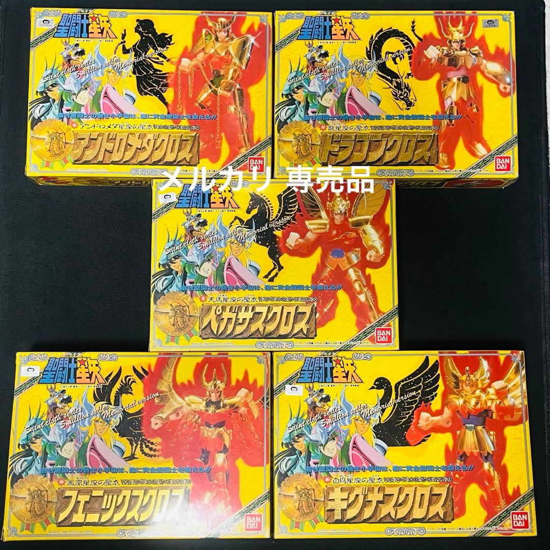 聖闘士星矢　聖衣大系　ブロンズクロス　ゴールドバージョン　5体セット　完品　美品