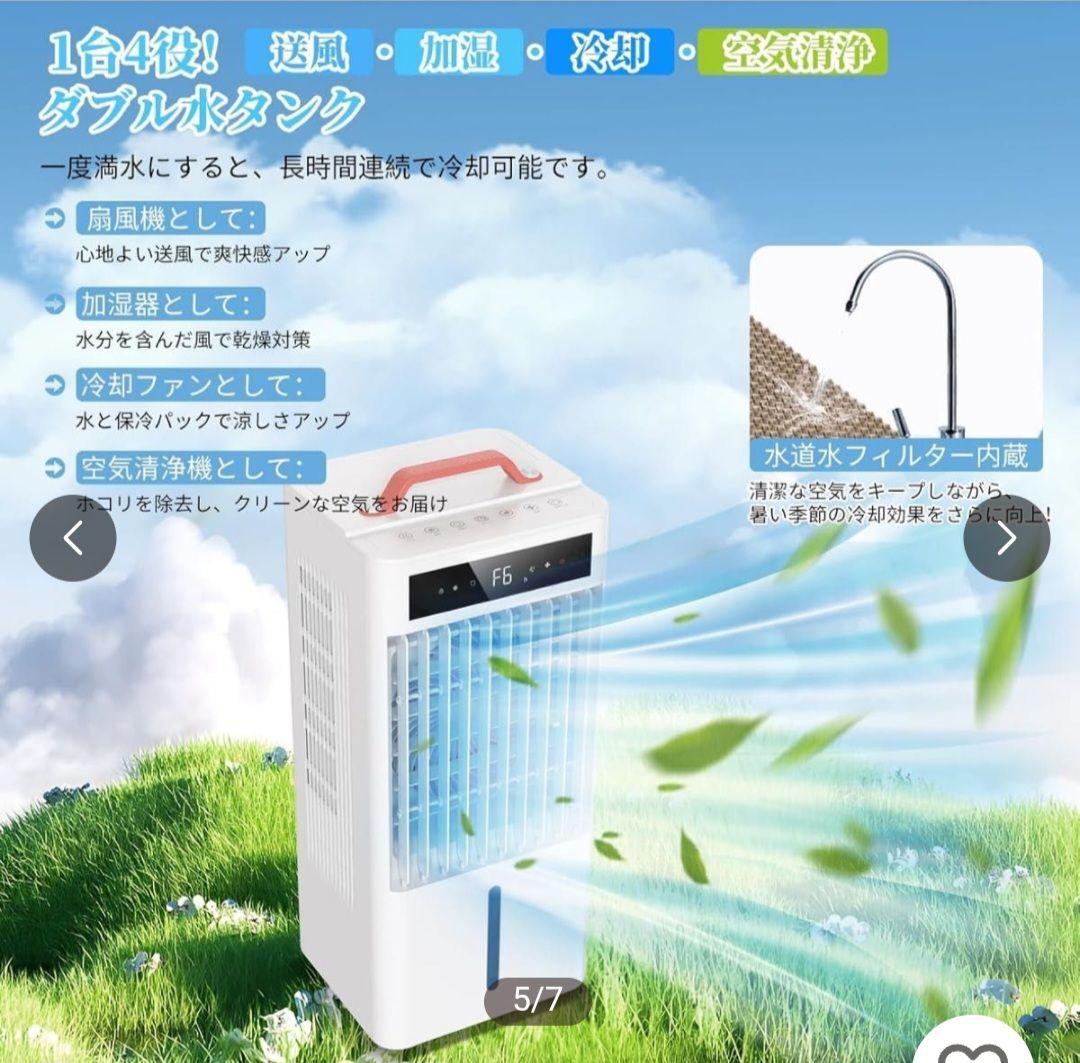 ミ*ー様 冷風機 冷風扇10L水タンク大容量 静音 首振り 冷風モード 風量6段