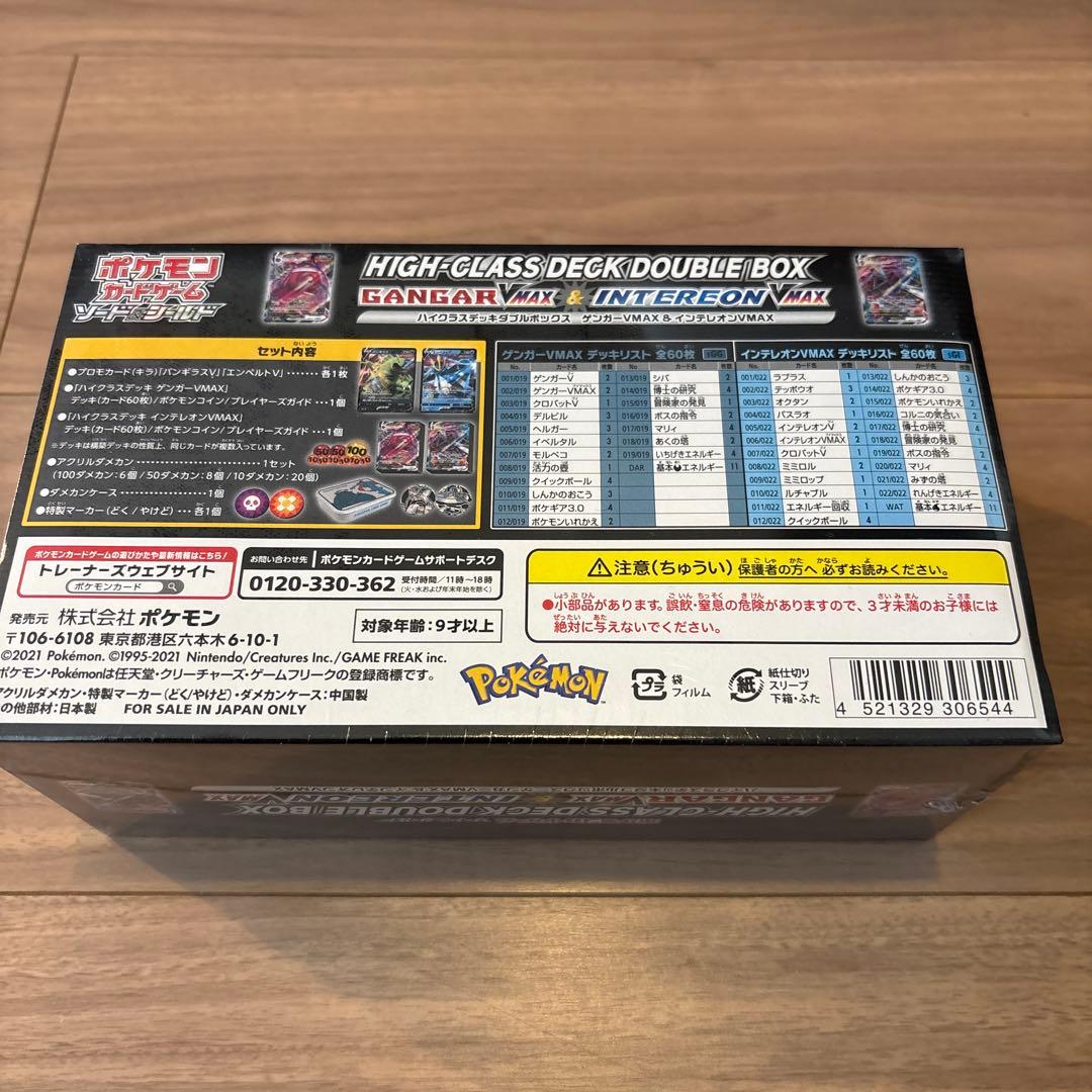 未開封:ポケモンカード　ハイクラスデッキ　ダブルボックス
