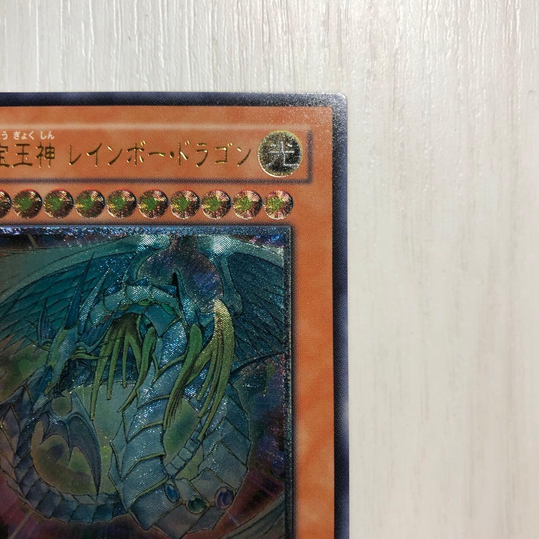 究極宝玉神 レインボードラゴン レリーフ