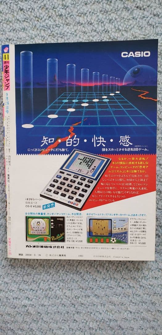 少年ジャンプ1983年41号～52号全12冊