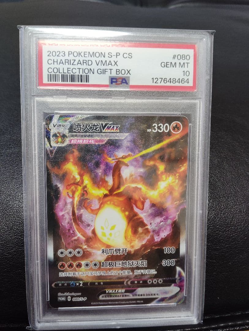 PSA10！ポケモンカード　リザードンVMAX 海外版 中国語版プロモ