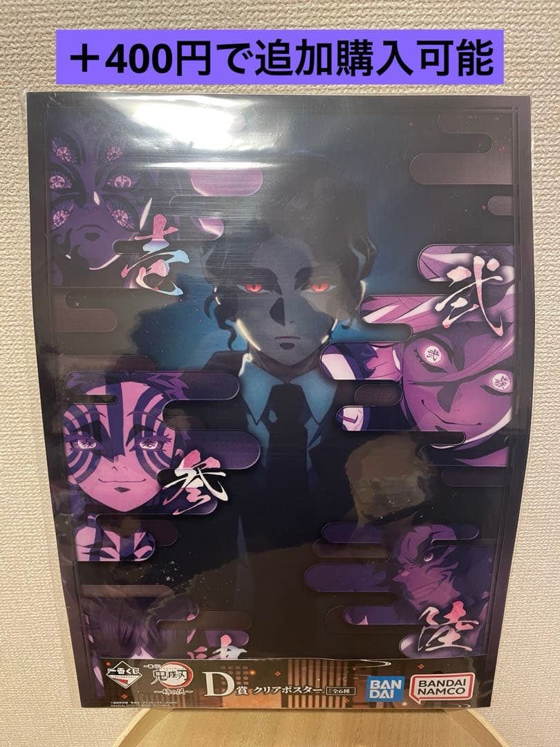 一番くじ 鬼滅の刃 姉の仇 ラストワン 童磨 フィギュア