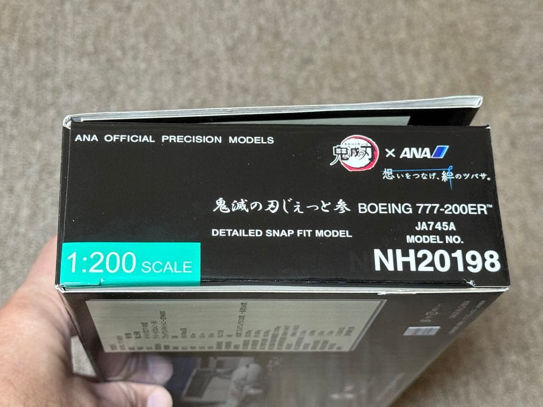 ま*ん様 全日空商事 1/200 ANA 鬼滅の刃じぇっと 3機セット