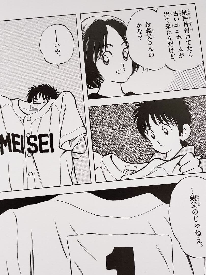 【非売品】あだち充 MIX A4 複製原画 額付き 上杉達也