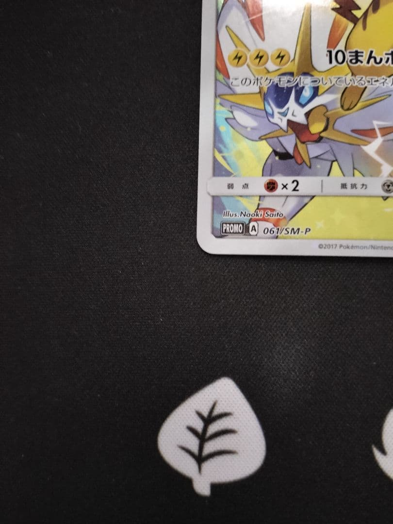 ピカチュウ プロモ　061/SM-P　カードフェスタ2017