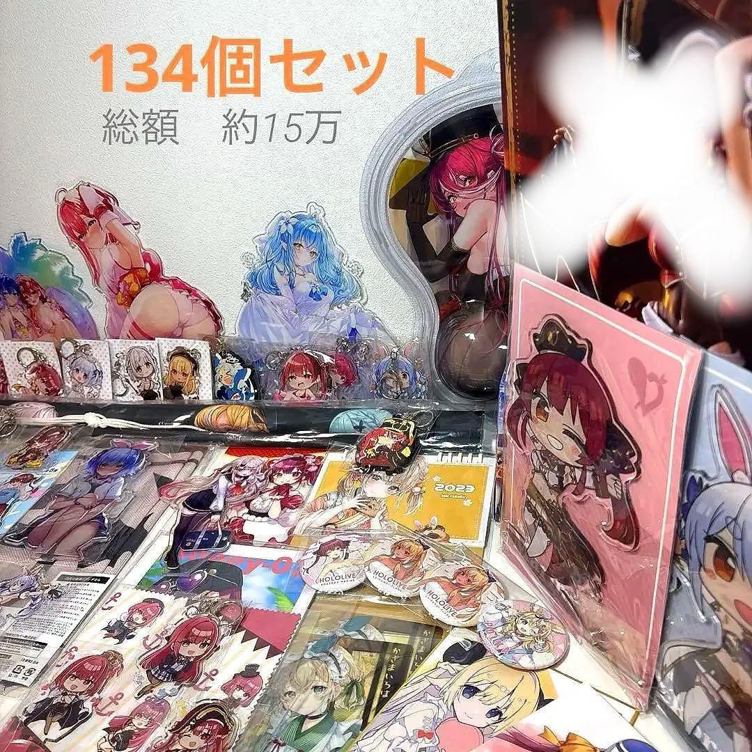 134個セット　ホロライブまとめ売り　宝鐘マリン　3期生　その他