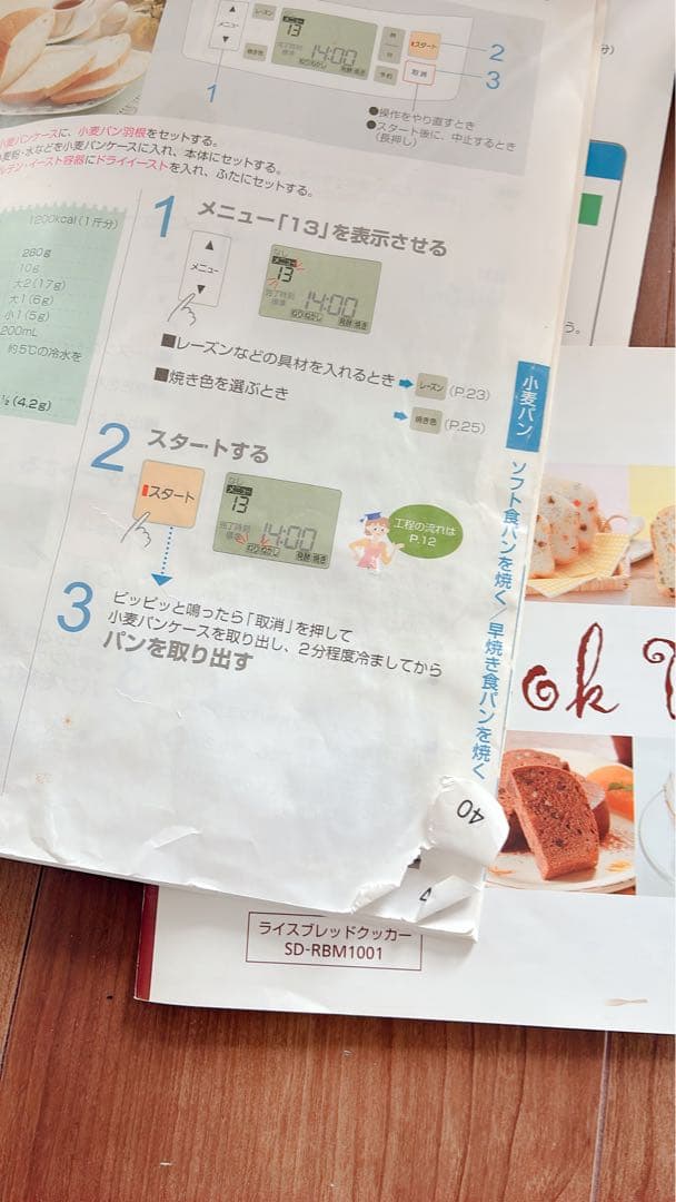 Panasonic ホームベーカリー SD-RBM1001-W