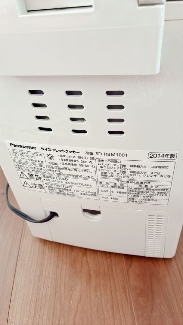 Panasonic ホームベーカリー SD-RBM1001-W