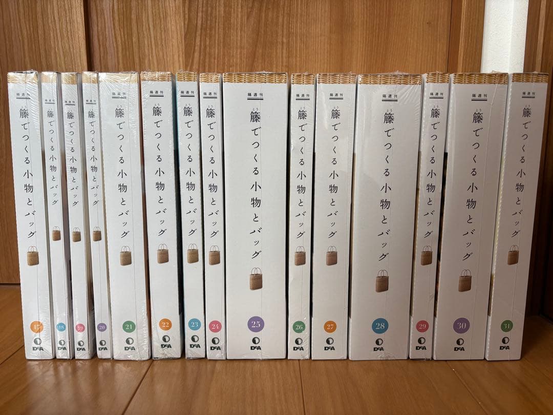 デアゴスティーニ　籐でつくる小物とバッグ　31巻