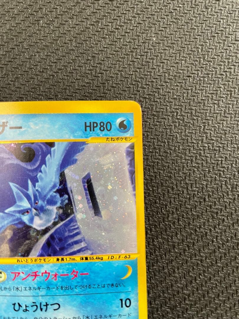 フリーザー ★ 拡張パック第5弾 神秘なる山 031/088