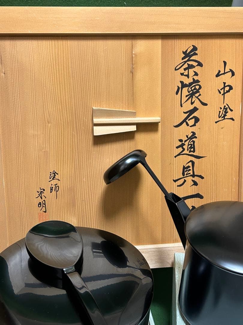 山中塗　懐石道具　一揃　塗師　宗明　未使用、美品