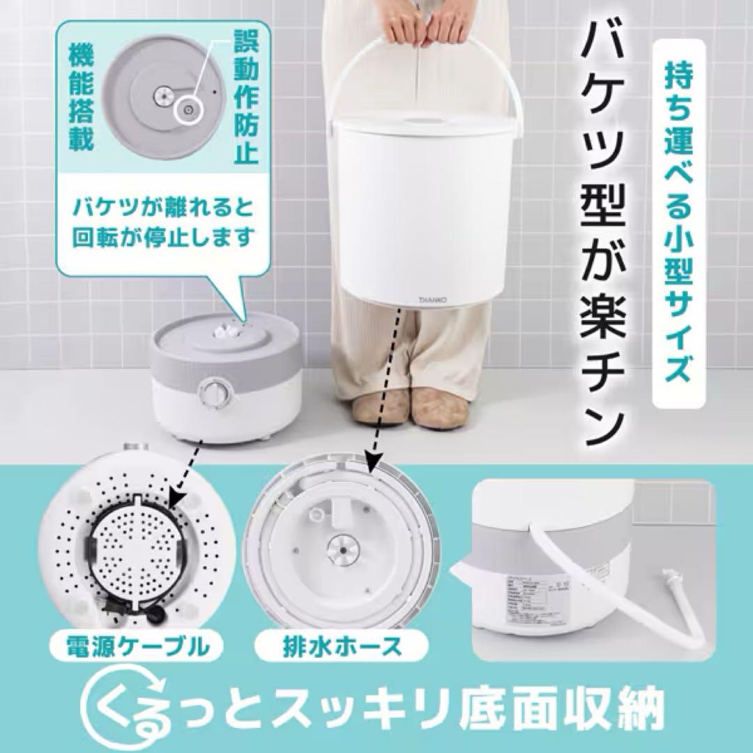 ⭐︎新品未使用⭐︎SANKO バケツランドリー　電気洗濯機　BUCKETSWH