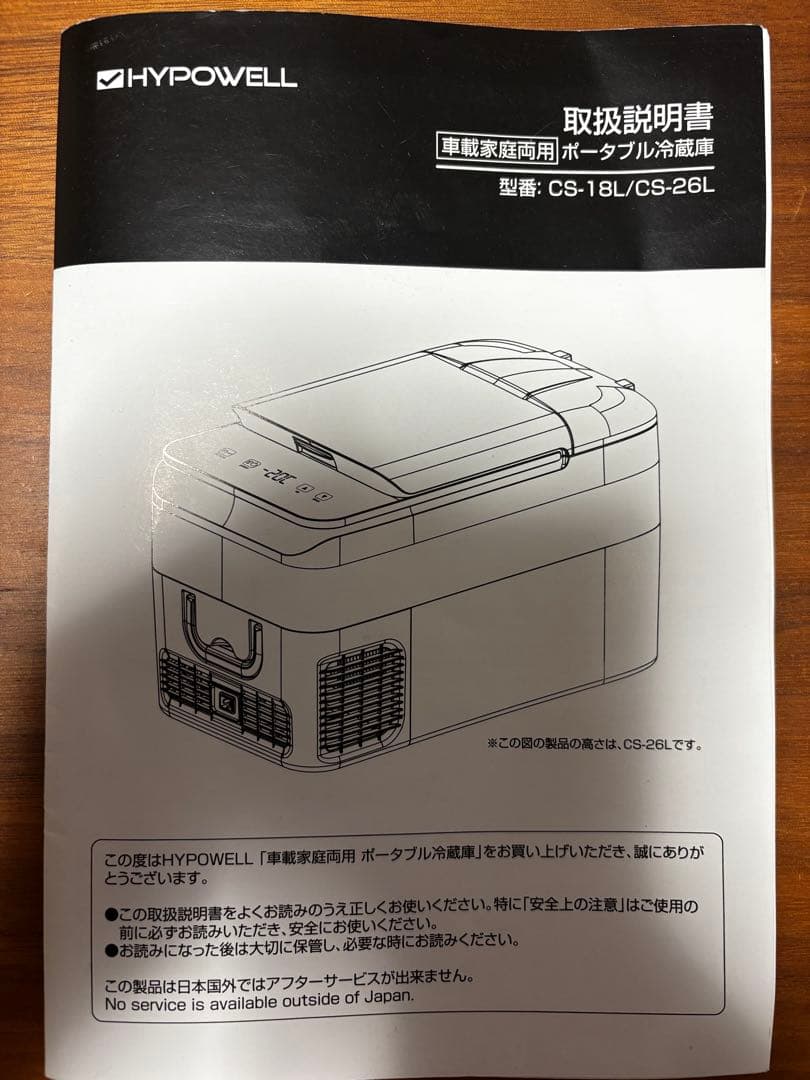 ポータブル冷蔵庫　26L