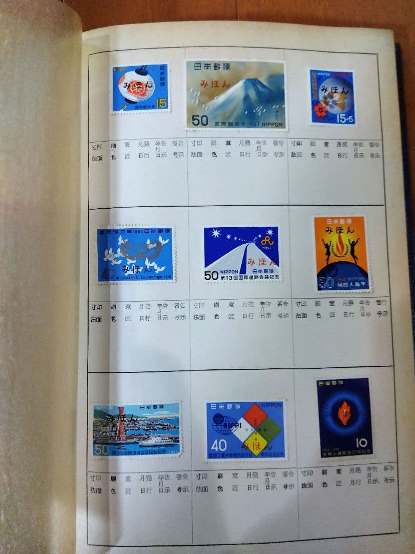 24時間以内発送 郵便切手類見本帳 切手みほん 全391枚