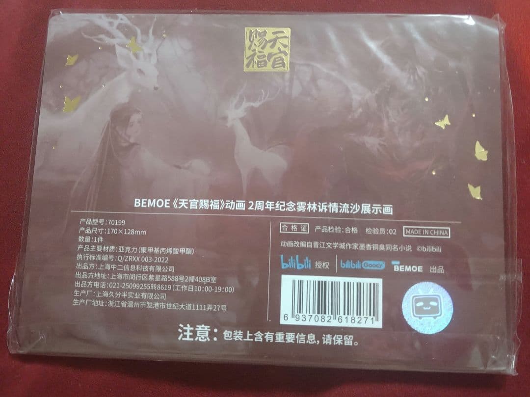 天官賜福　霧林訴情 big流砂アクリルブロック