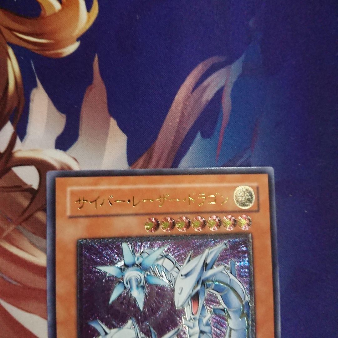 遊戯王 サイバーレーザードラゴン レリーフ 美品