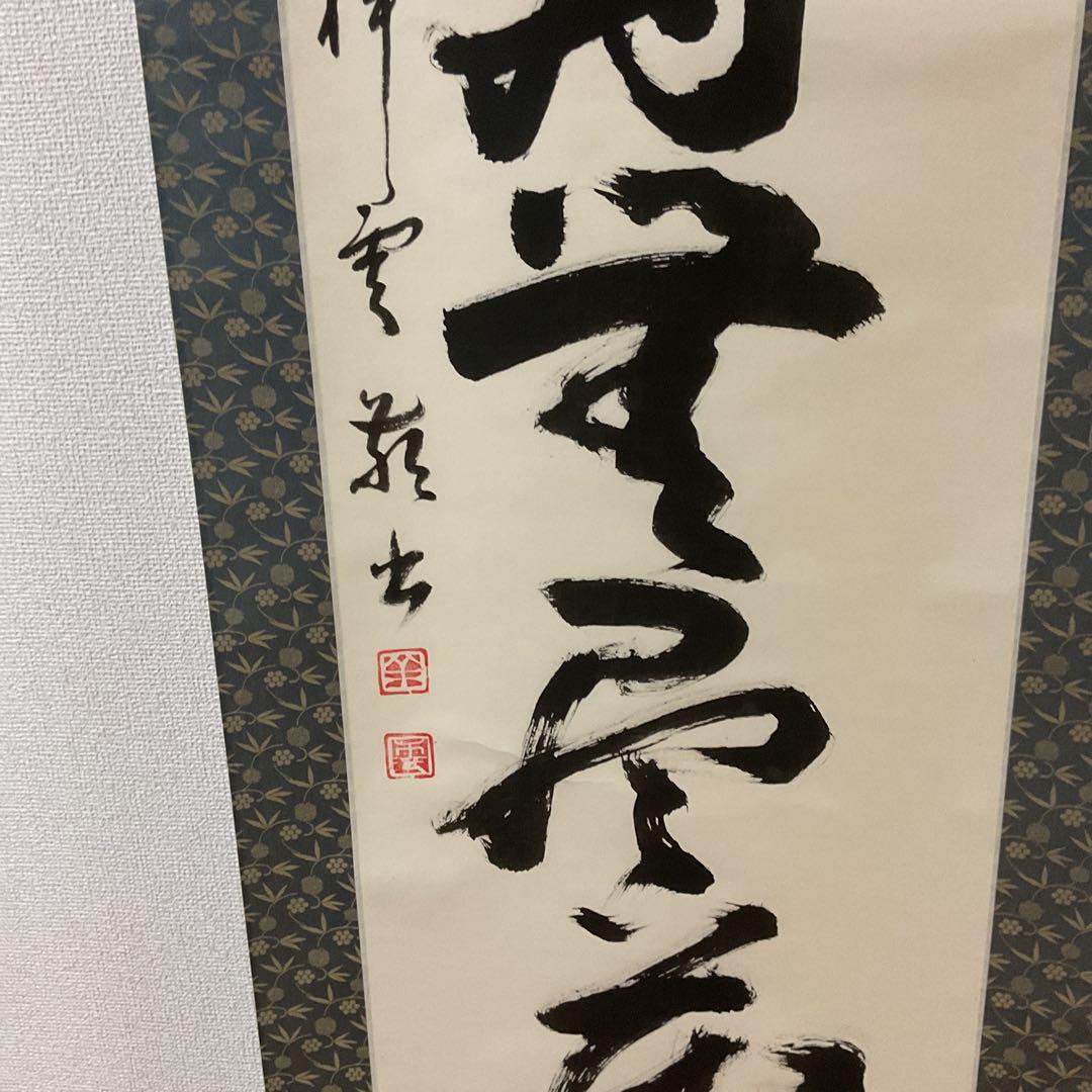 紙本一行書 祥 雲 筆 軸先 漆仕立て軸