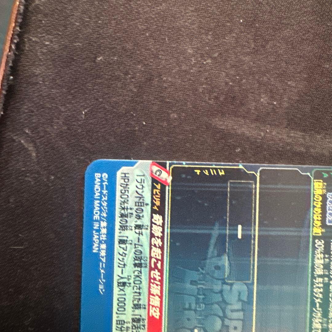 シリアル悟空　ugm1sec4