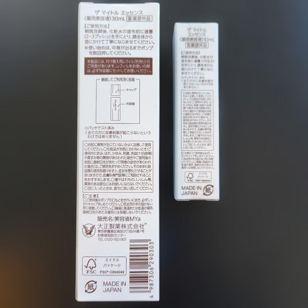 【新品未開封】ザ マイトルエッセンス 薬用美容液 30mL➕10mL➕薬用マスク