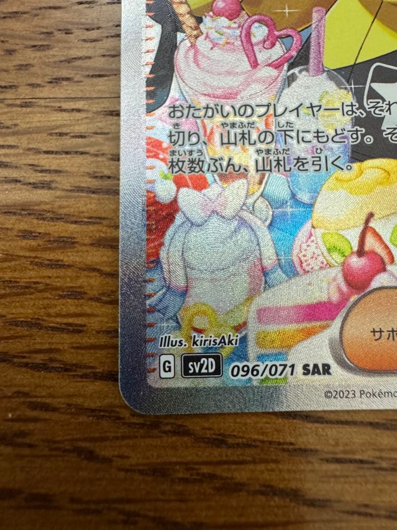 ポケモンカード　ナンジャモ sar