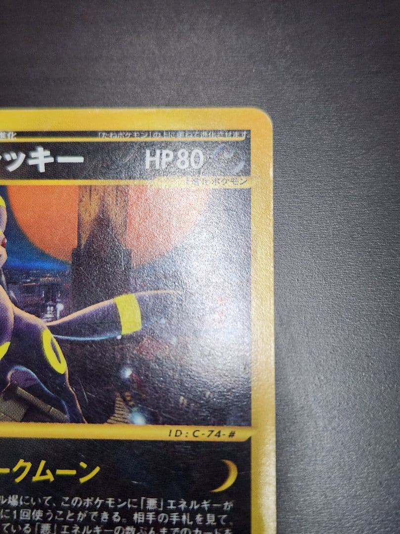 ブラッキー HP80 ポケモンカード C-74