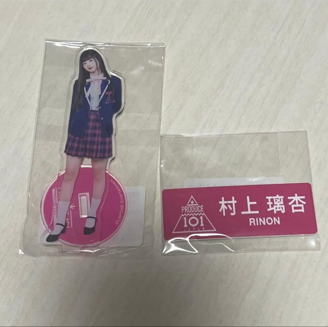 ME:I 日プ女子 村上璃杏 アクスタ ネームプレート 制服