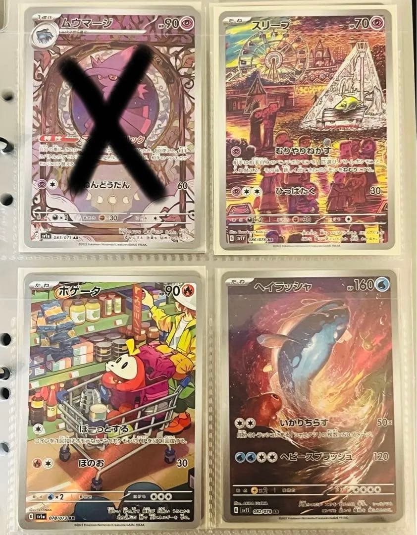 ポケカ　AR各種　②