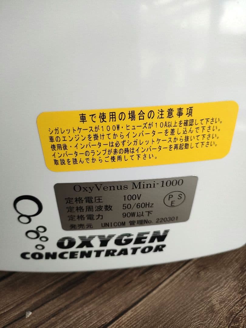 酸素濃縮器　オキシビーナス　ミニ1000　ペット