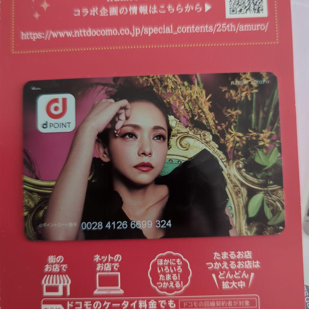 新品未使用 安室奈美恵 nanacoカード Finally　dポイントカード