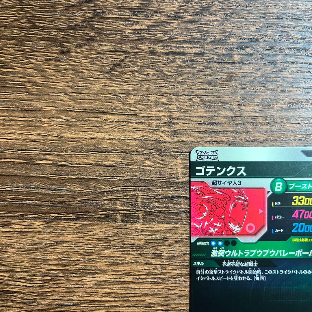 ドラゴンボールスーパーダイバーズ ゴテンクス ベジット パラレル　GDR