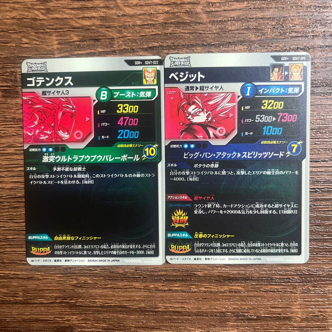 ドラゴンボールスーパーダイバーズ ゴテンクス ベジット パラレル　GDR