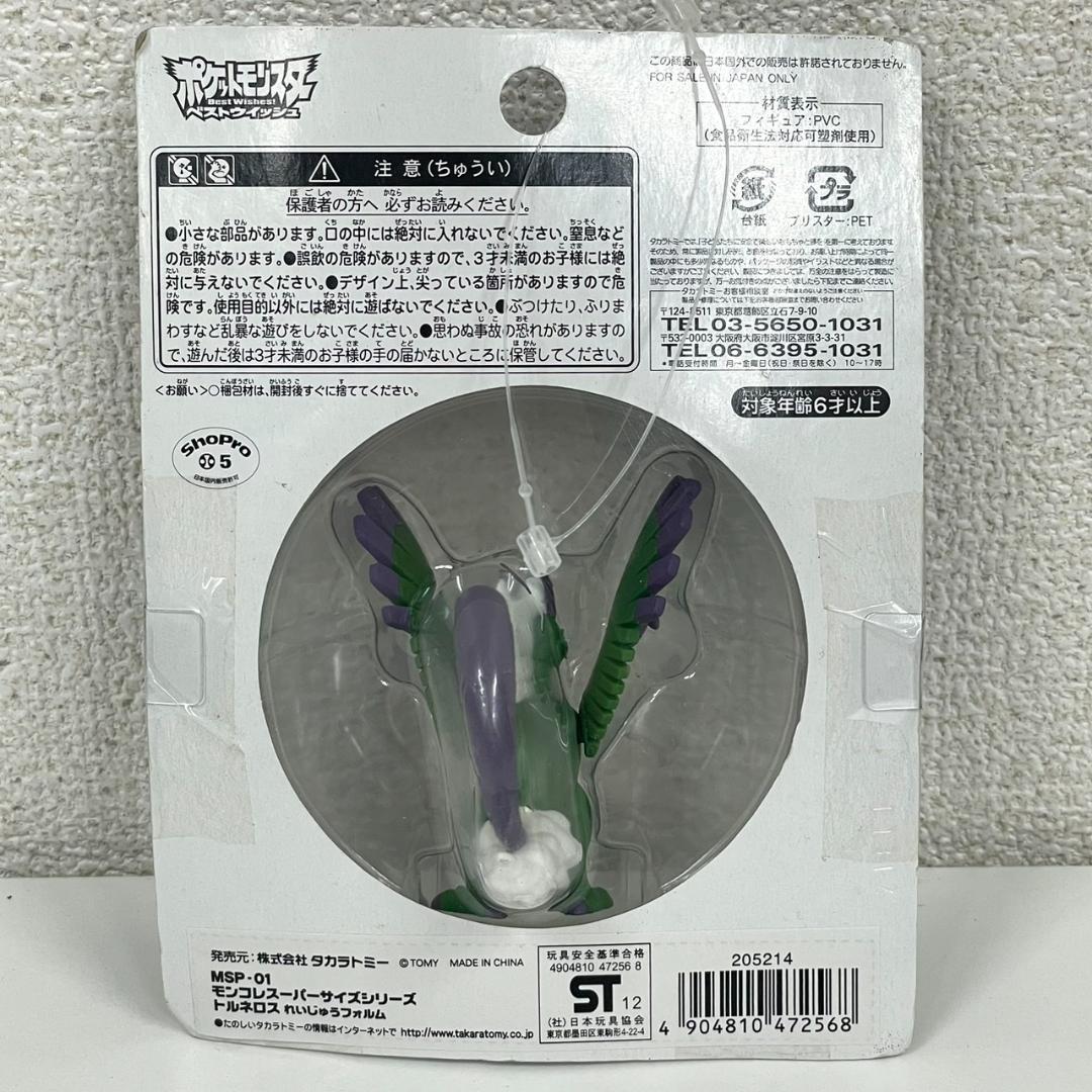 【未開封】ポケモン モンコレ トルネロス ランドロス れいじゅうフォルム