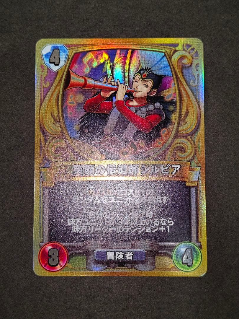 -【匿名】ドラゴンクエストライバルズ ドラクエ プロモ／笑顔の伝道師シルビア