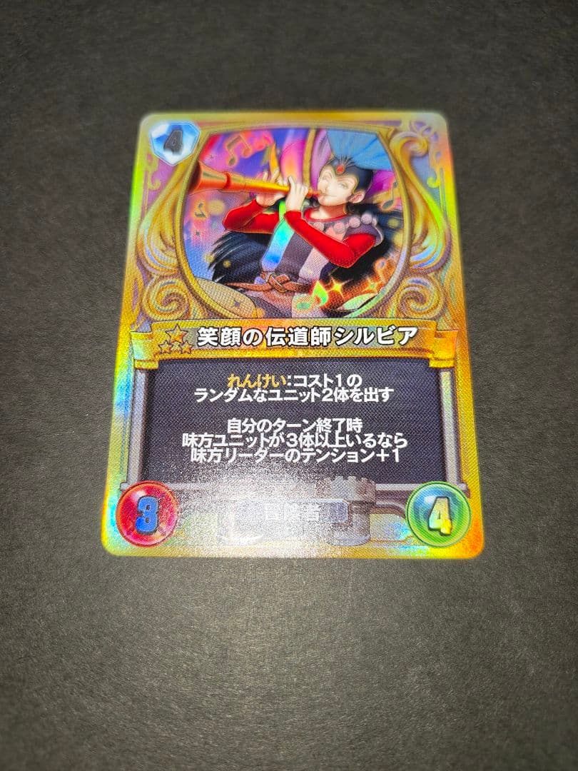 -【匿名】ドラゴンクエストライバルズ ドラクエ プロモ／笑顔の伝道師シルビア