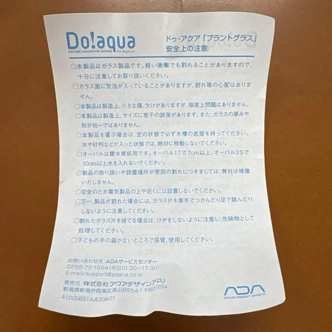 廃盤未使用 ADA Do!aqua プラントグラス ポルカ