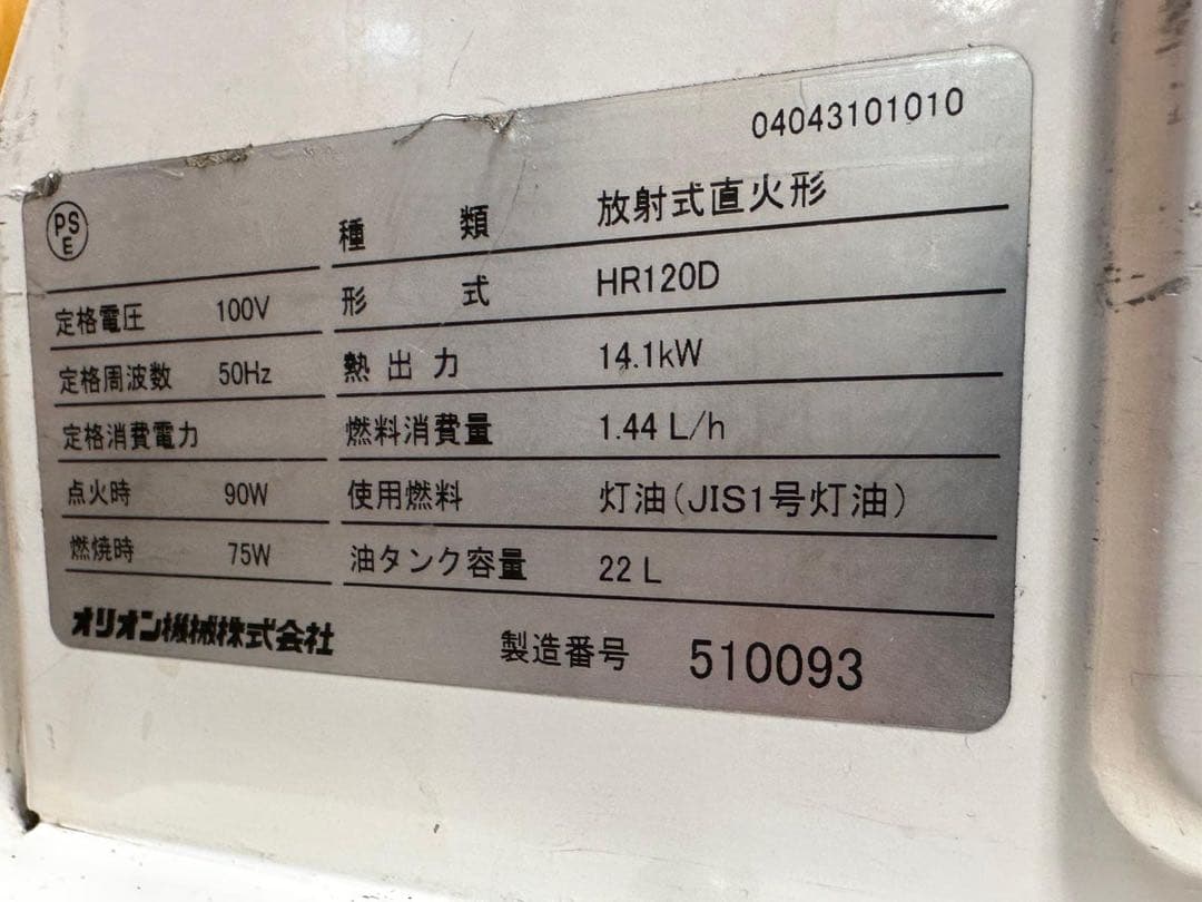 ROBODAN ORION ストーブ 放射式直火形 HR120D 22L