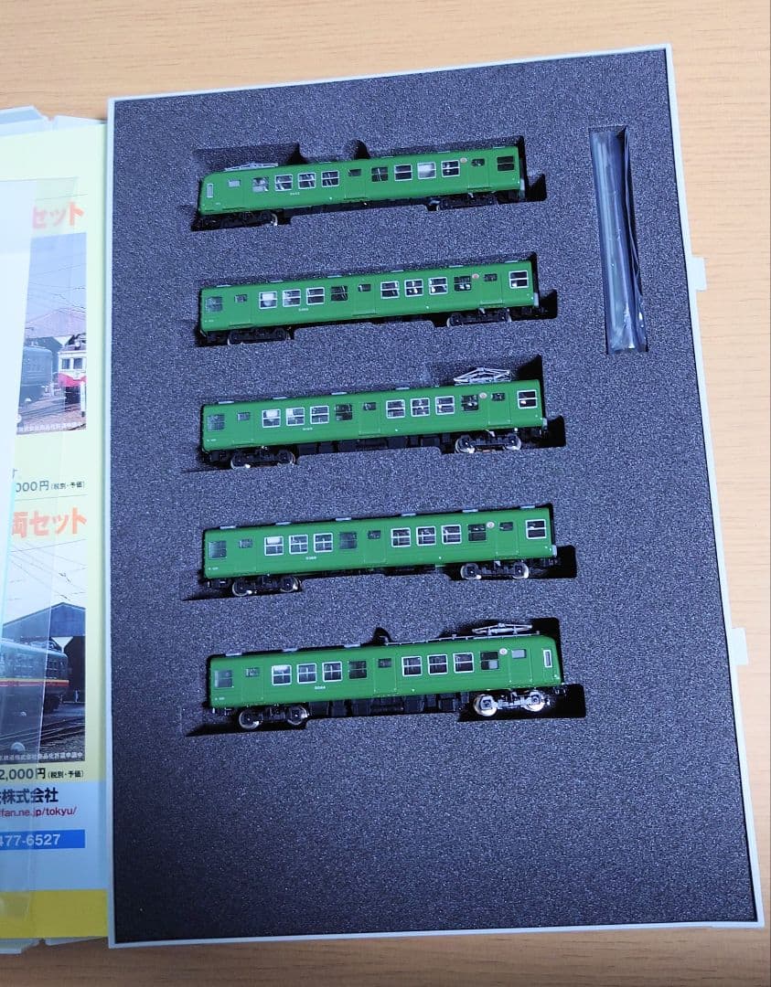 【TOMIX】東急5000系3両セット