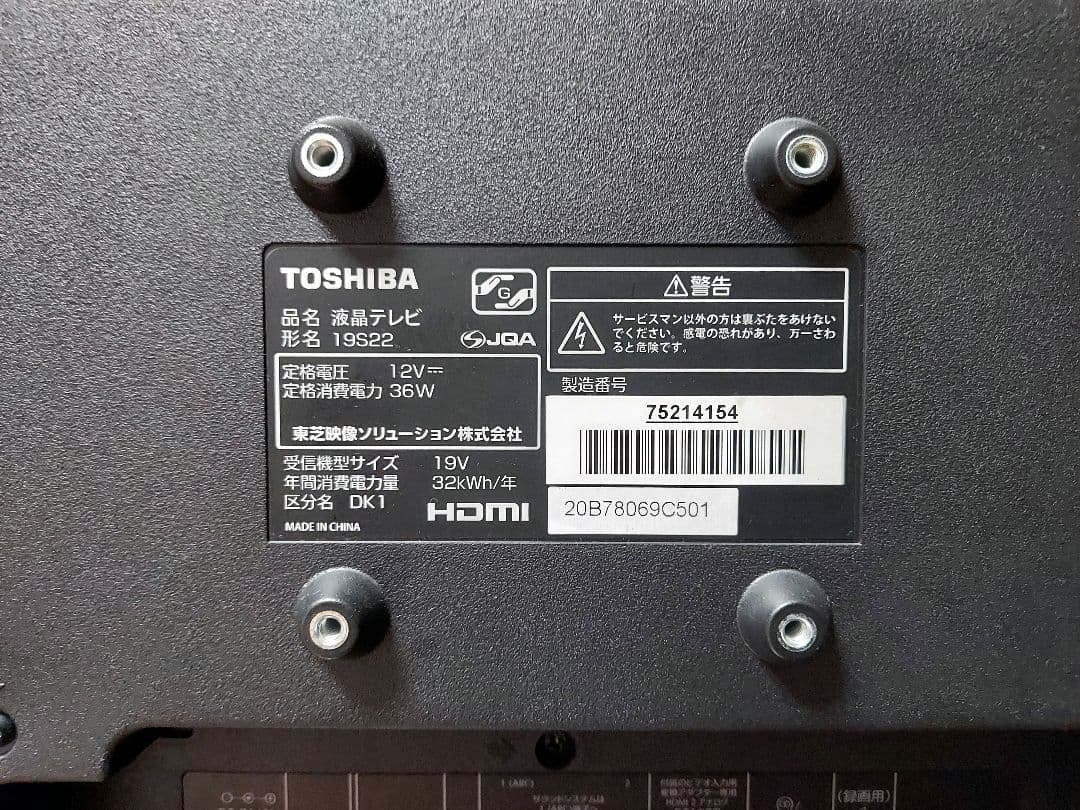 2019年製 東芝 TOSHIBA 液晶テレビ REGZA 19S22
