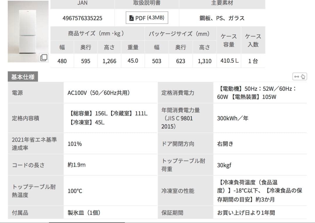 アイリスオーヤマ 冷蔵庫 AF156-WE 一人暮らし用 冷凍庫 IRIS