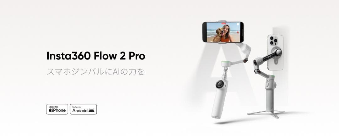 Insta360 Flow 2 Pro 折りたたみ式・ジンバル　美品
