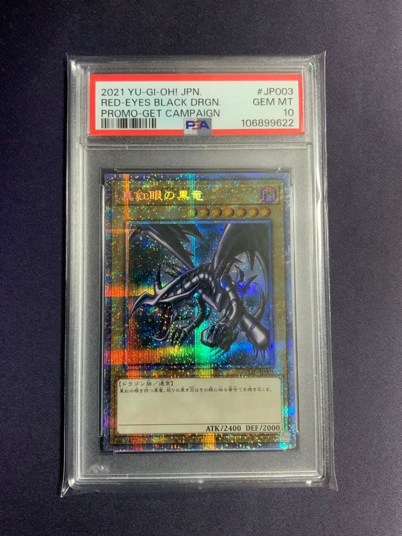 真紅眼の黒竜 プリズマ psa10 遊戯王 レッドアイズブラックドラゴン