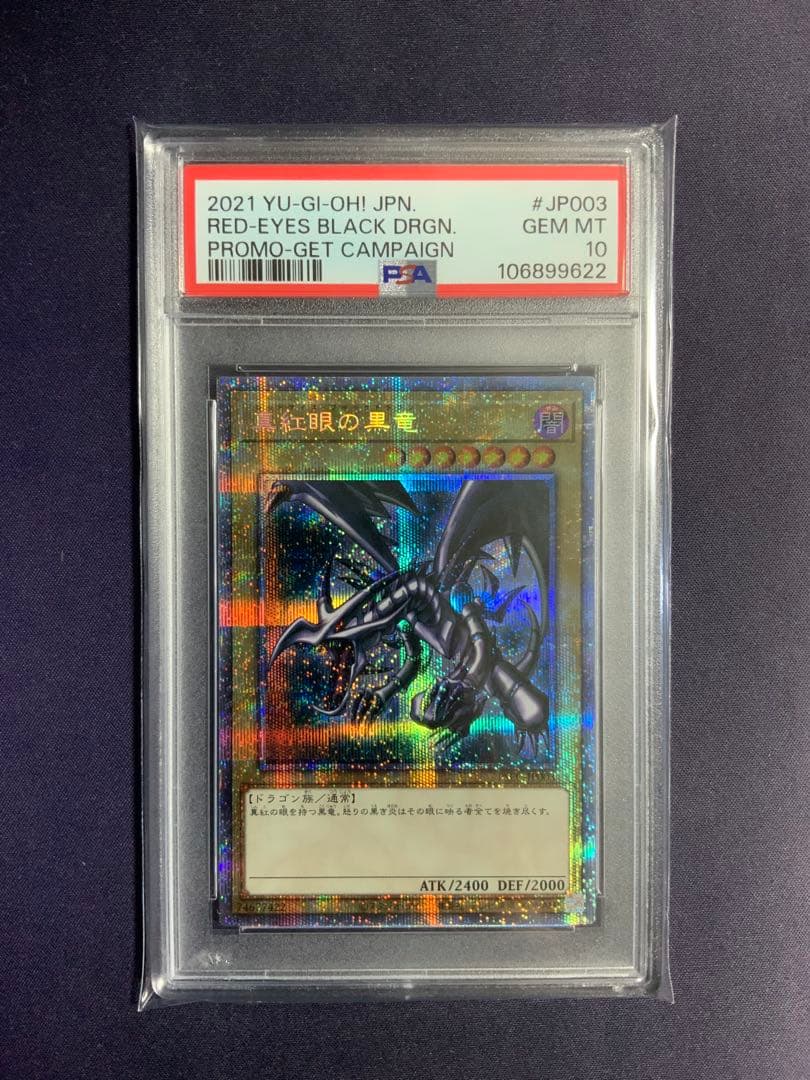 真紅眼の黒竜 プリズマ psa10 遊戯王 レッドアイズブラックドラゴン