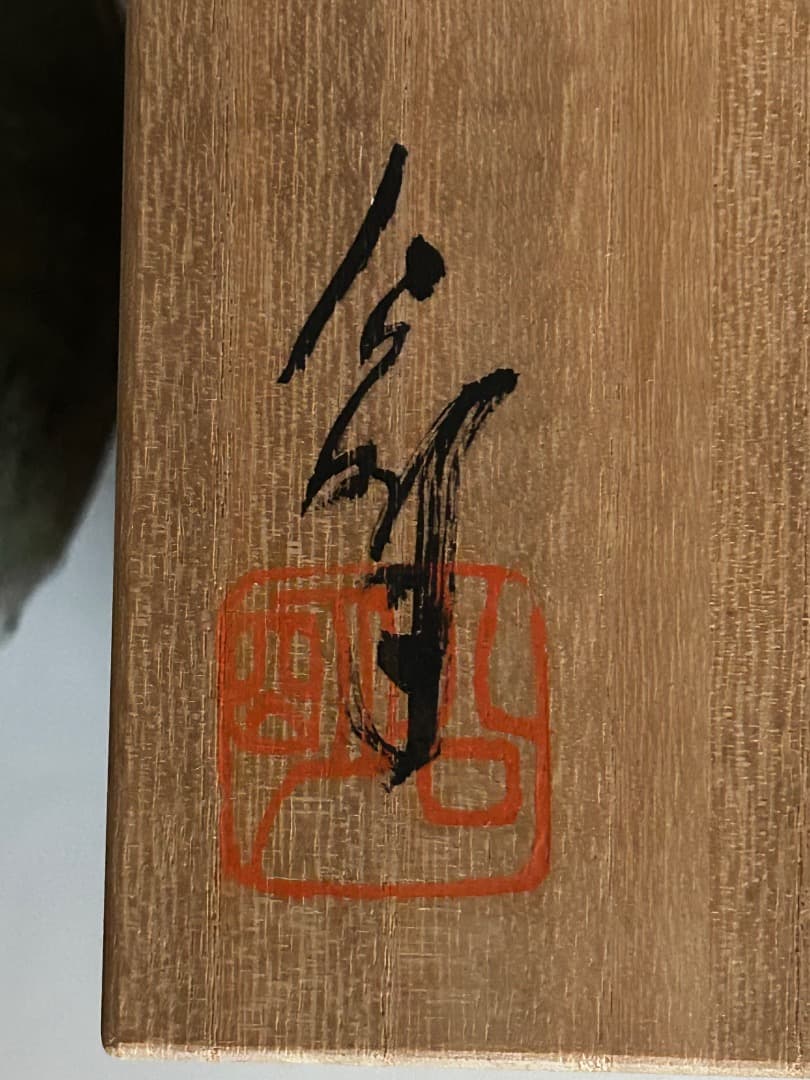 灰釉壺　(竹内公明 作)