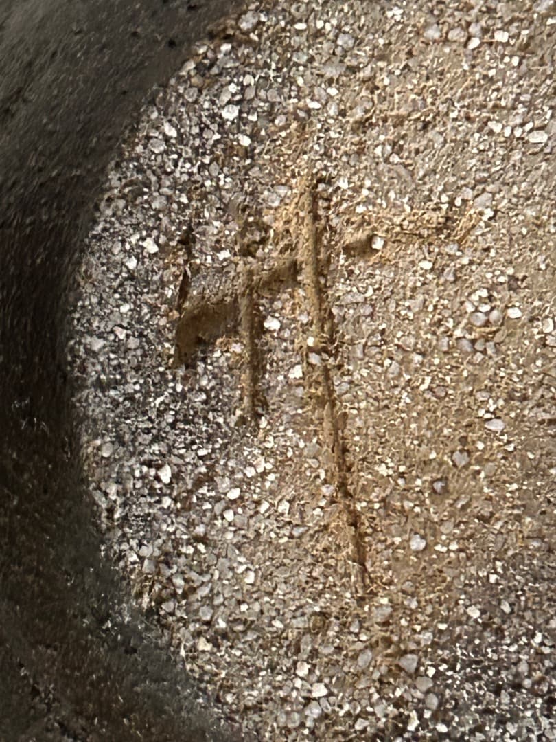 灰釉壺　(竹内公明 作)