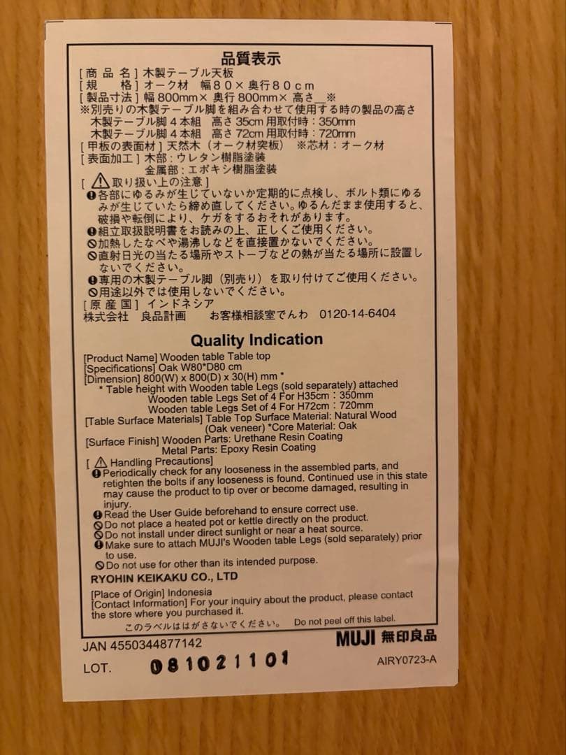 値下げ！【無印良品】廃盤品　ダイニングテーブル80×80