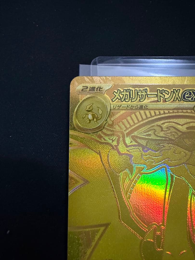 ポケカ　メガリザードンx ex MUR 116/080