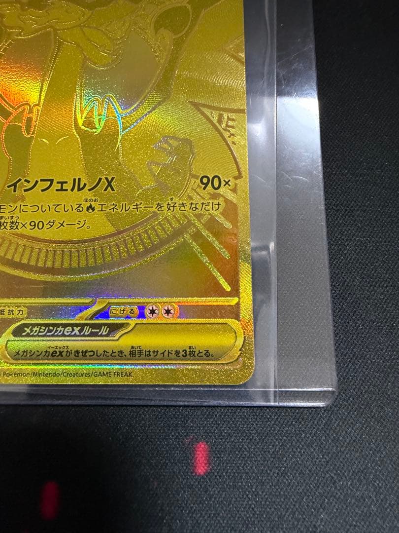 ポケカ　メガリザードンx ex MUR 116/080