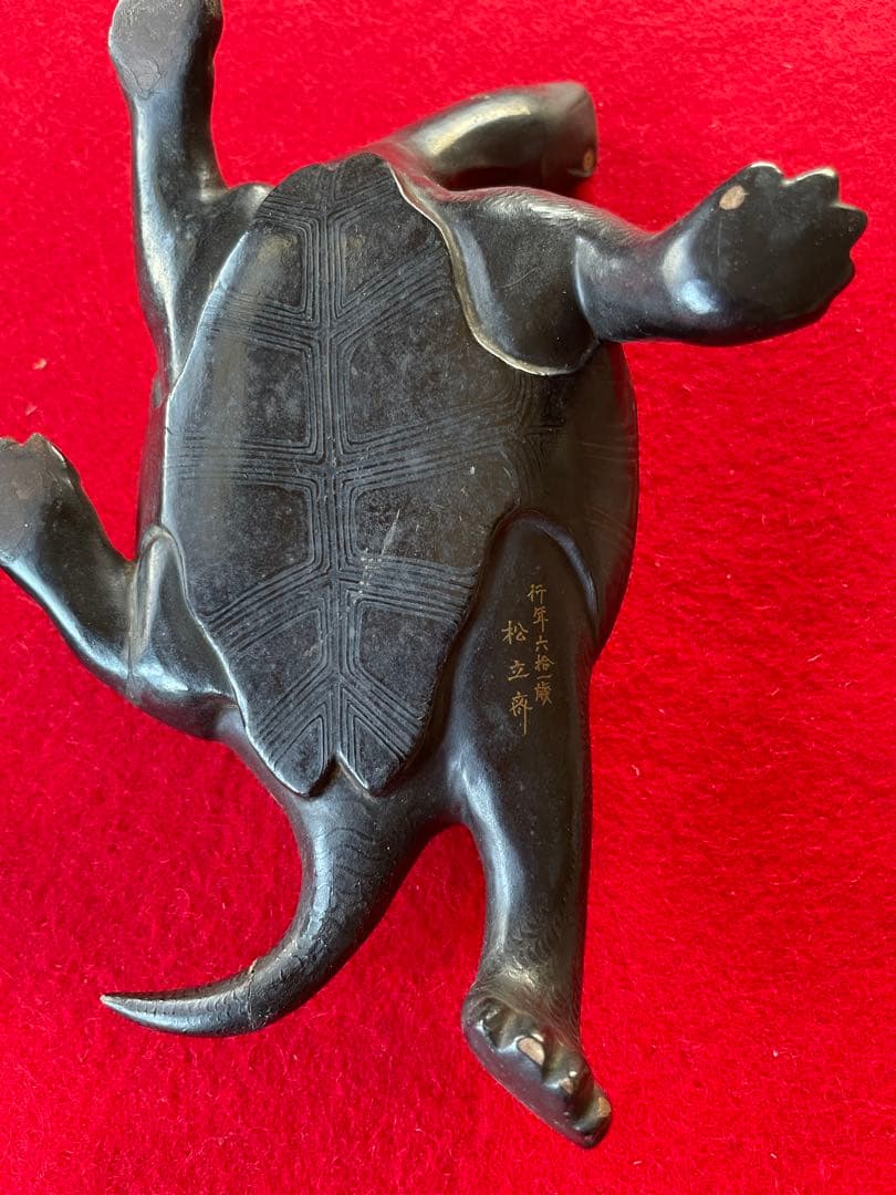 美術作品・亀の彫像・小物入れ・骨董品・松立斉・亀彫刻・印籠・彫刻・美術品